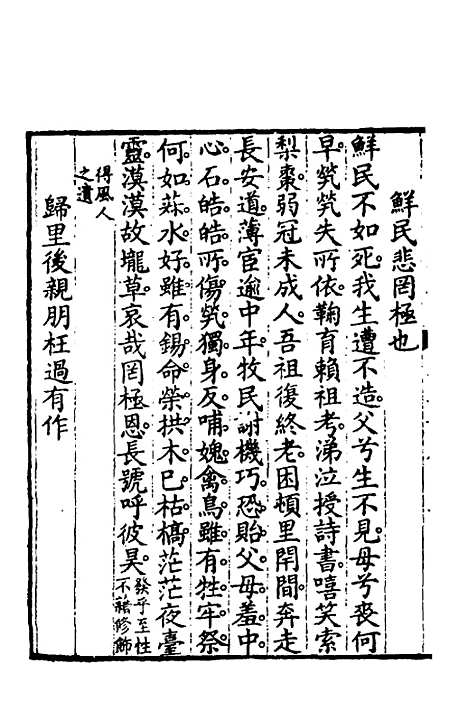 [下载][国朝诗别裁集]二十一_沈德潜辑评.pdf