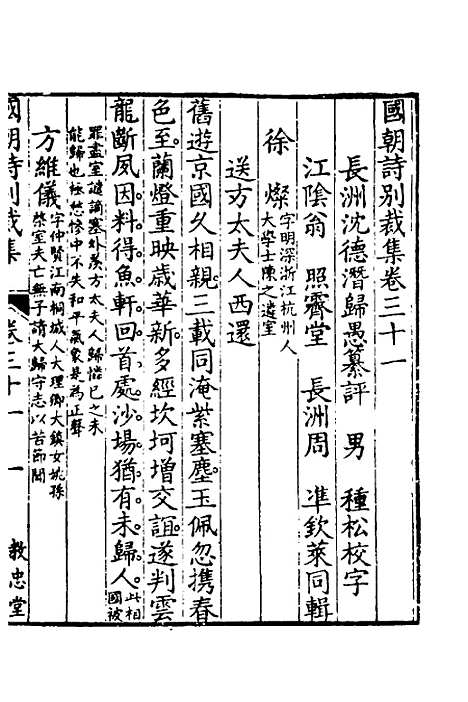 [下载][国朝诗别裁集]二十三_沈德潜辑评.pdf