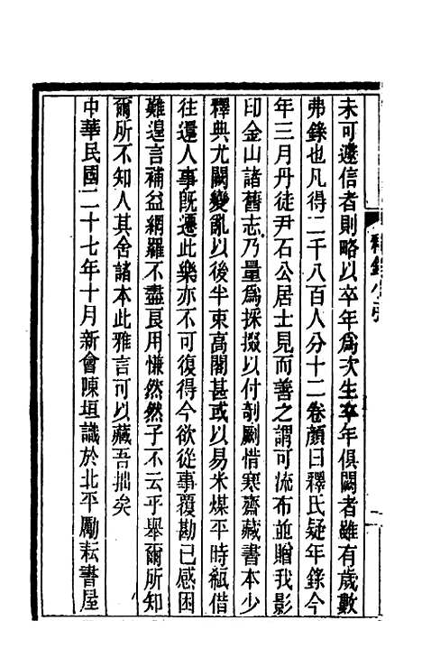 [下载][释氏疑年录]一_陈垣.pdf