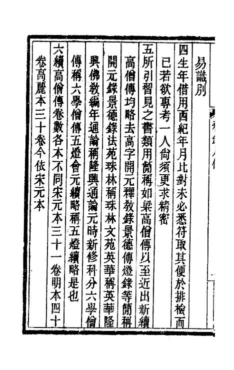 [下载][释氏疑年录]一_陈垣.pdf