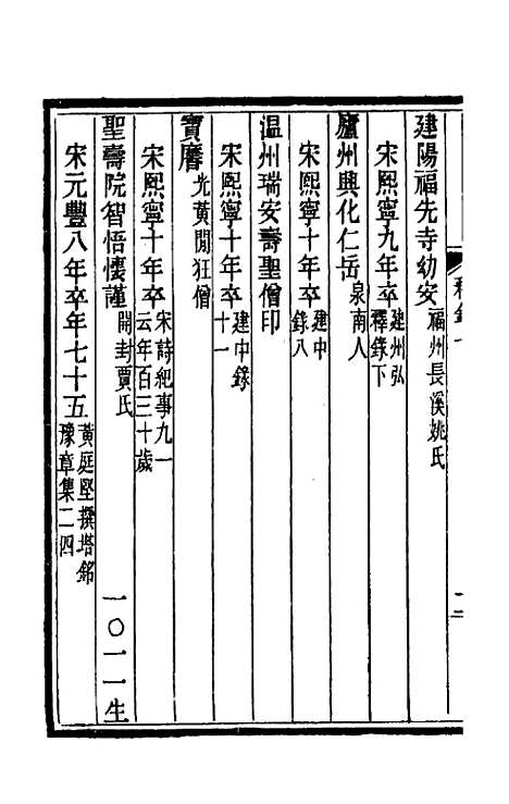 [下载][释氏疑年录]四_陈垣.pdf