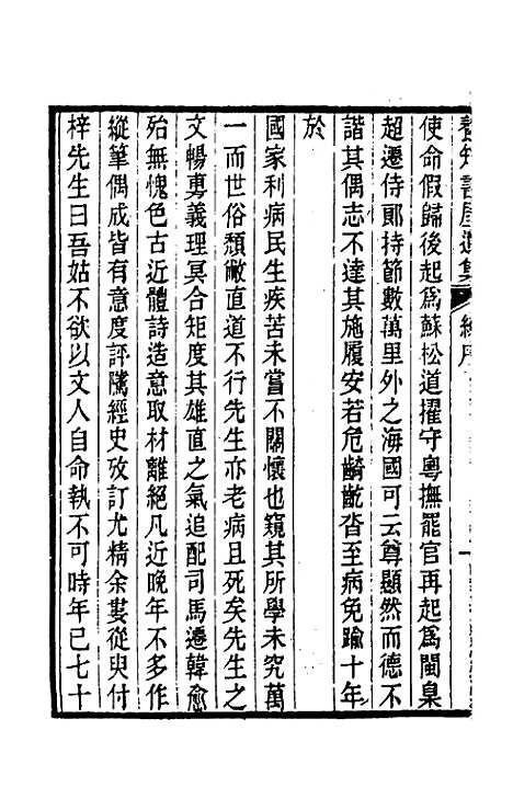 [下载][郭侍郎奏疏]一_郭嵩焘.pdf