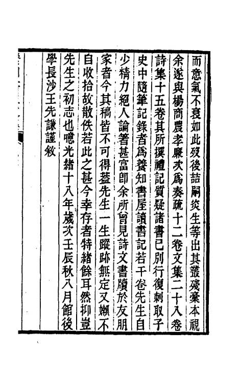 [下载][郭侍郎奏疏]一_郭嵩焘.pdf