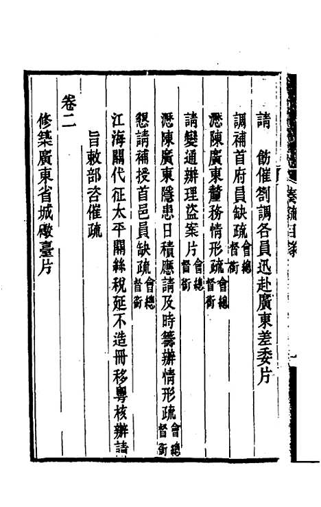 [下载][郭侍郎奏疏]一_郭嵩焘.pdf