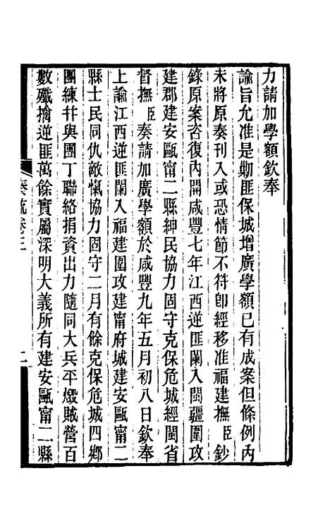 [下载][郭侍郎奏疏]三_郭嵩焘.pdf