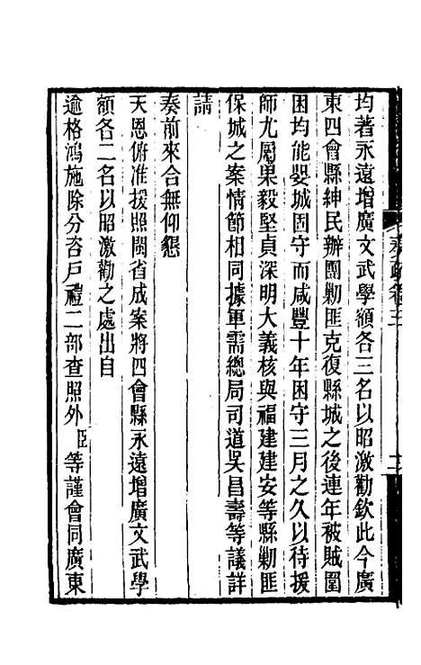 [下载][郭侍郎奏疏]三_郭嵩焘.pdf