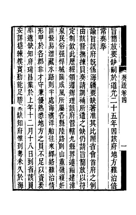 [下载][郭侍郎奏疏]四_郭嵩焘.pdf