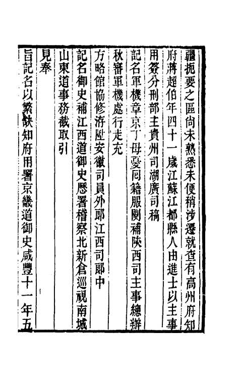 [下载][郭侍郎奏疏]四_郭嵩焘.pdf