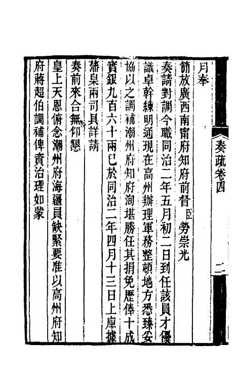 [下载][郭侍郎奏疏]四_郭嵩焘.pdf