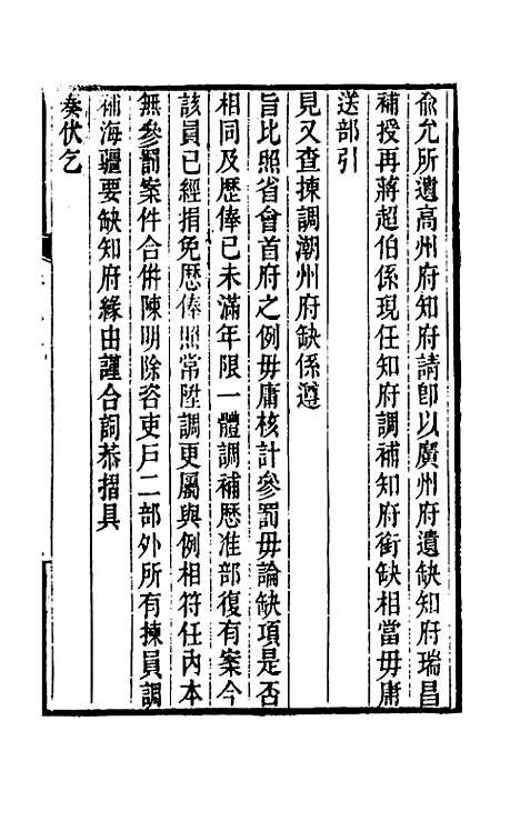 [下载][郭侍郎奏疏]四_郭嵩焘.pdf