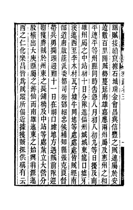 [下载][郭侍郎奏疏]五_郭嵩焘.pdf