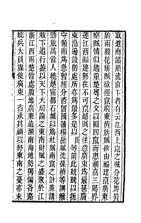 [下载][郭侍郎奏疏]五_郭嵩焘.pdf