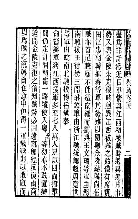 [下载][郭侍郎奏疏]五_郭嵩焘.pdf