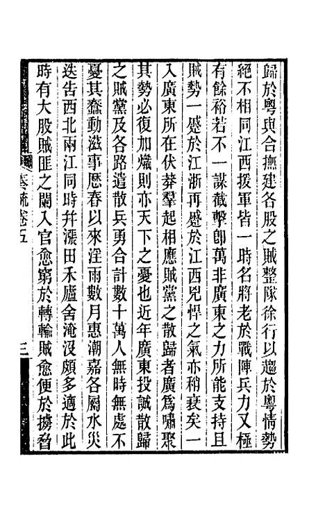 [下载][郭侍郎奏疏]五_郭嵩焘.pdf