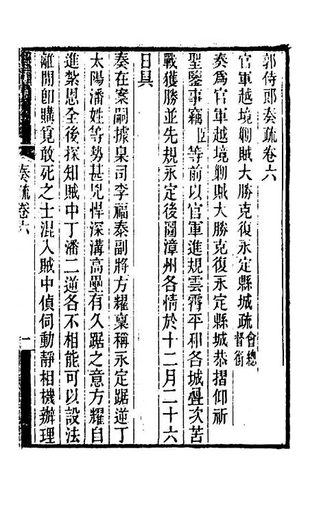 [下载][郭侍郎奏疏]六_郭嵩焘.pdf