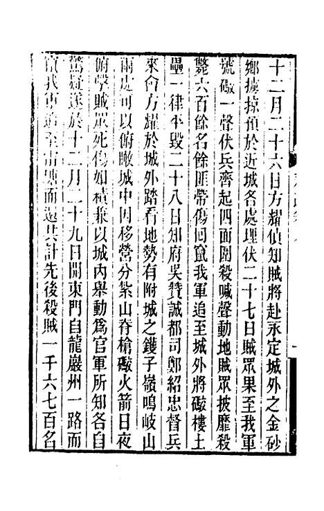 [下载][郭侍郎奏疏]六_郭嵩焘.pdf