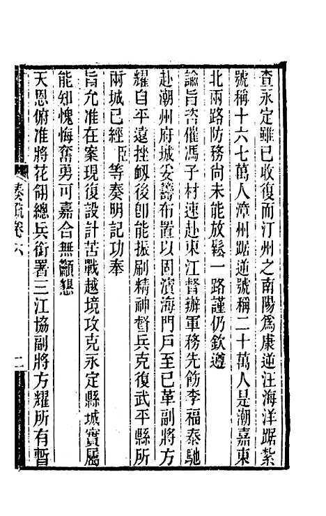 [下载][郭侍郎奏疏]六_郭嵩焘.pdf