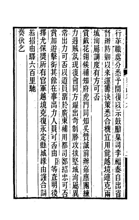 [下载][郭侍郎奏疏]六_郭嵩焘.pdf