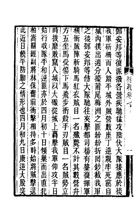 [下载][郭侍郎奏疏]七_郭嵩焘.pdf