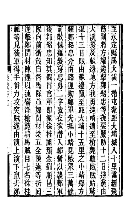 [下载][郭侍郎奏疏]七_郭嵩焘.pdf