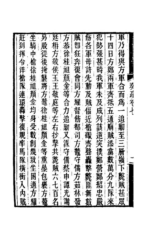 [下载][郭侍郎奏疏]七_郭嵩焘.pdf