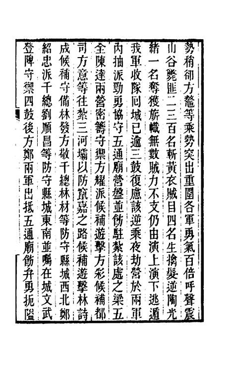 [下载][郭侍郎奏疏]七_郭嵩焘.pdf