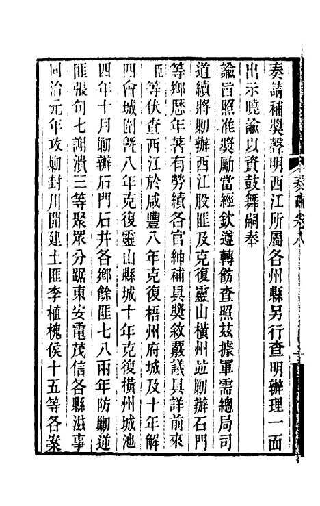 [下载][郭侍郎奏疏]八_郭嵩焘.pdf