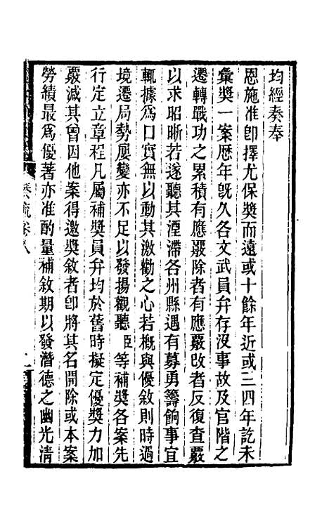 [下载][郭侍郎奏疏]八_郭嵩焘.pdf