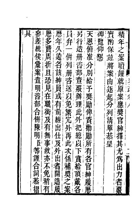 [下载][郭侍郎奏疏]八_郭嵩焘.pdf