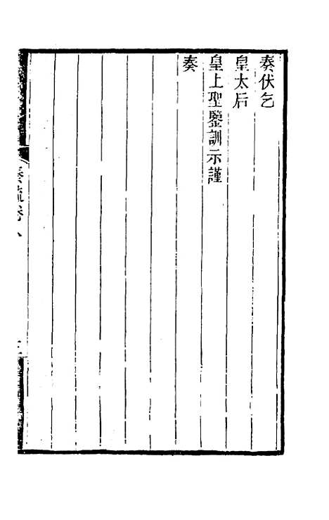 [下载][郭侍郎奏疏]八_郭嵩焘.pdf