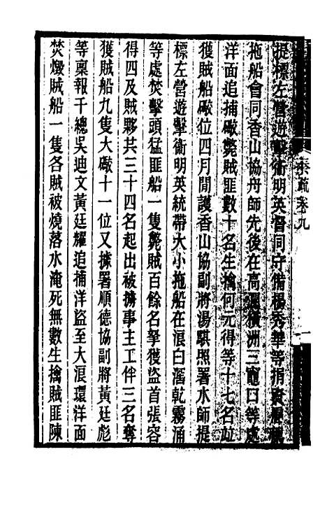 [下载][郭侍郎奏疏]九_郭嵩焘.pdf