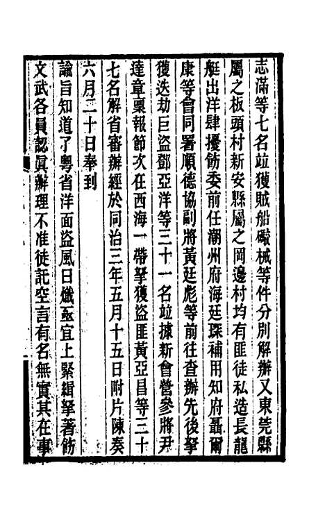 [下载][郭侍郎奏疏]九_郭嵩焘.pdf