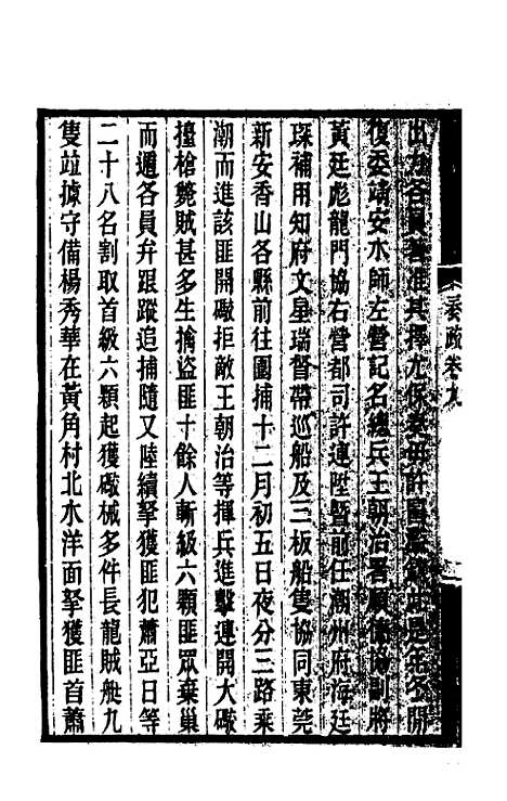 [下载][郭侍郎奏疏]九_郭嵩焘.pdf