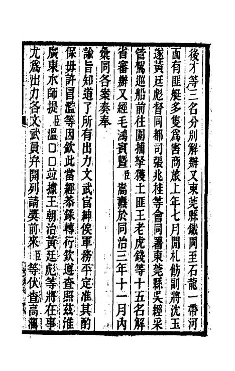 [下载][郭侍郎奏疏]九_郭嵩焘.pdf