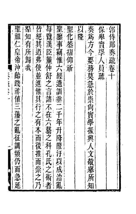 [下载][郭侍郎奏疏]十_郭嵩焘.pdf