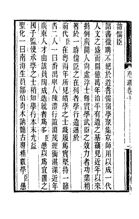 [下载][郭侍郎奏疏]十_郭嵩焘.pdf