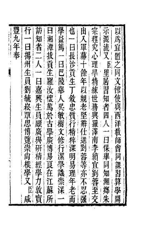 [下载][郭侍郎奏疏]十_郭嵩焘.pdf