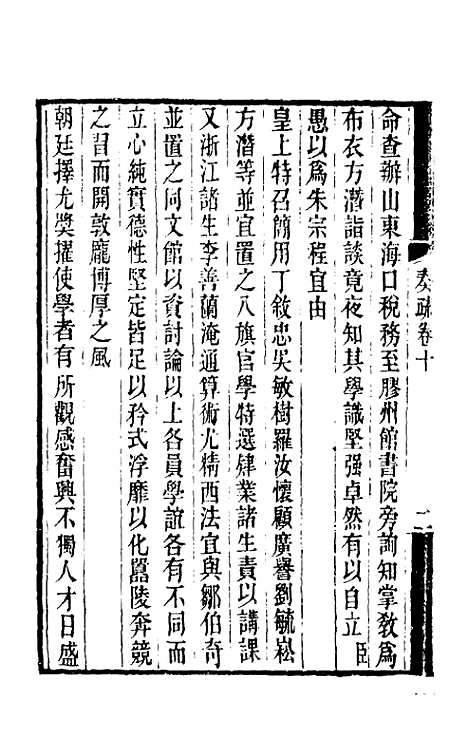 [下载][郭侍郎奏疏]十_郭嵩焘.pdf