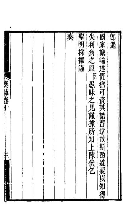 [下载][郭侍郎奏疏]十_郭嵩焘.pdf