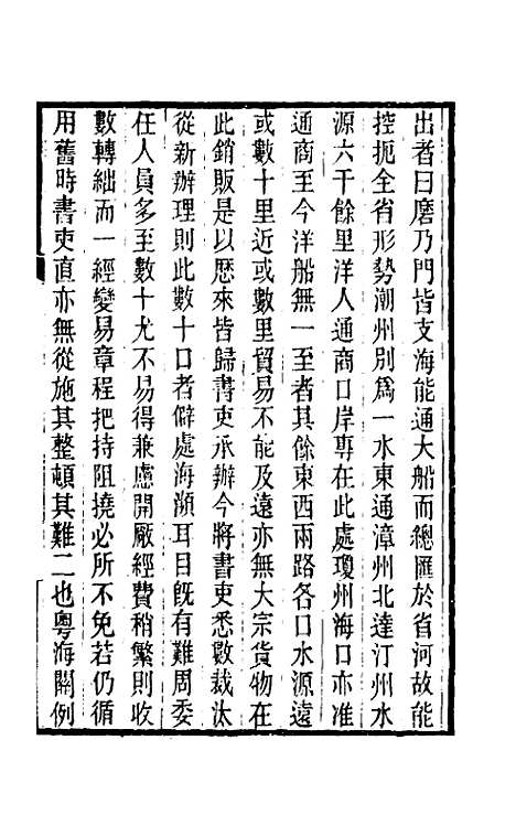 [下载][郭侍郎奏疏]十一_郭嵩焘.pdf