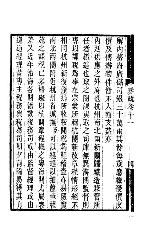 [下载][郭侍郎奏疏]十一_郭嵩焘.pdf