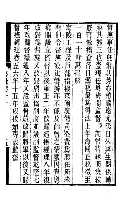 [下载][郭侍郎奏疏]十一_郭嵩焘.pdf