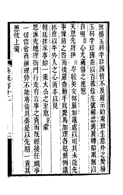 [下载][郭侍郎奏疏]十二_郭嵩焘.pdf