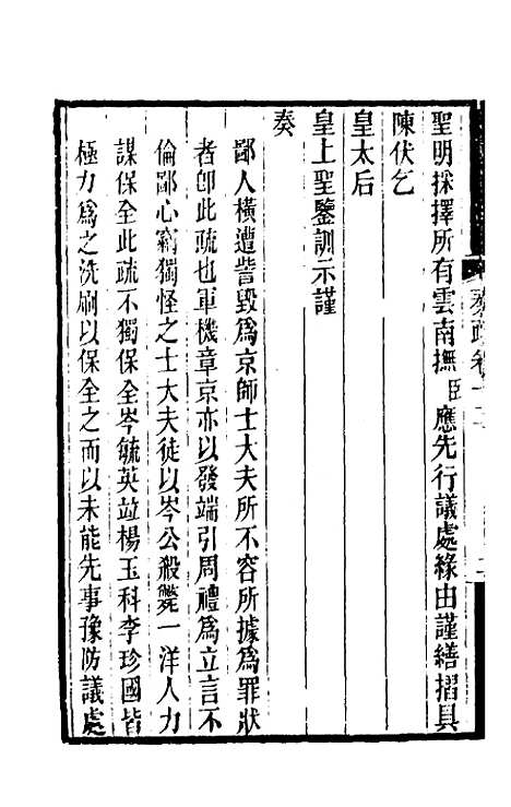 [下载][郭侍郎奏疏]十二_郭嵩焘.pdf