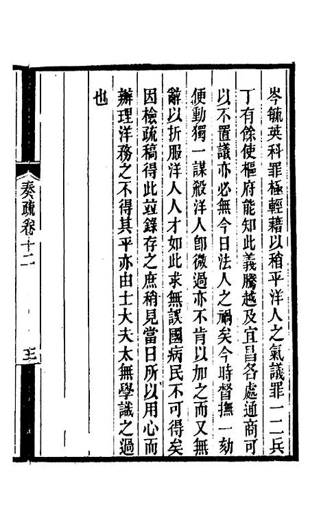 [下载][郭侍郎奏疏]十二_郭嵩焘.pdf