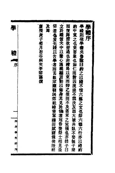 [下载][学礼]李塨.pdf