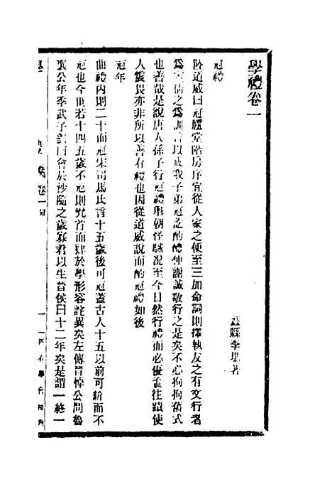 [下载][学礼]李塨.pdf