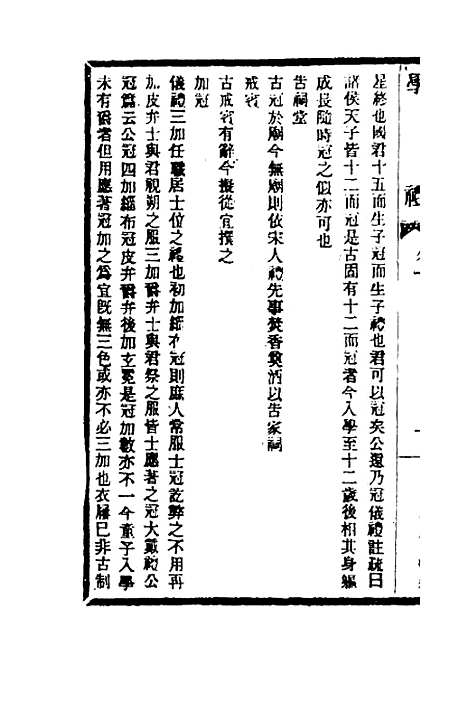 [下载][学礼]李塨.pdf