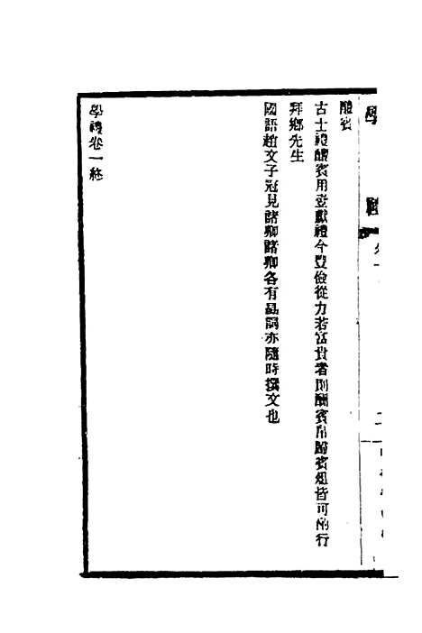 [下载][学礼]李塨.pdf