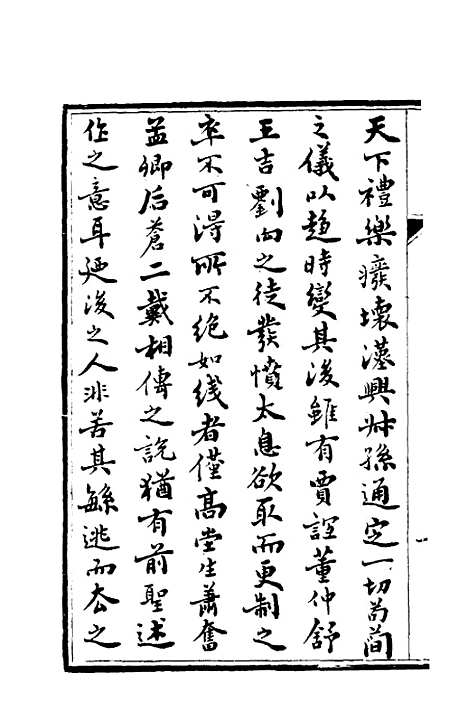 [下载][礼记章句]一_汪绂.pdf